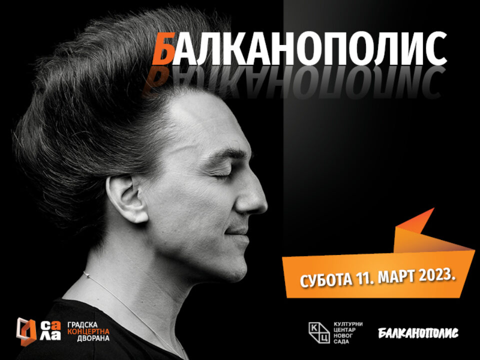  БАЛКАНОПОЛИС